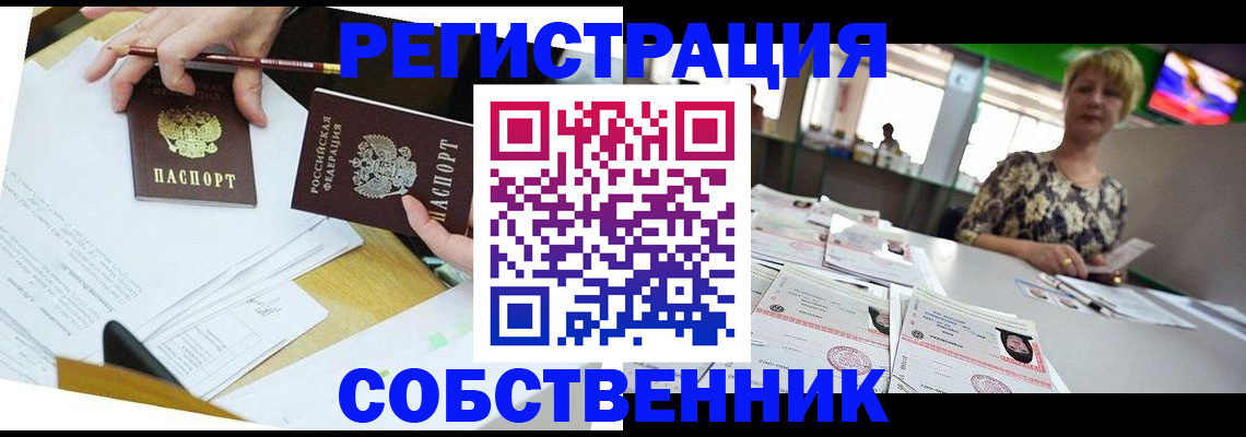 прописка 2025 в Урус-Мартане