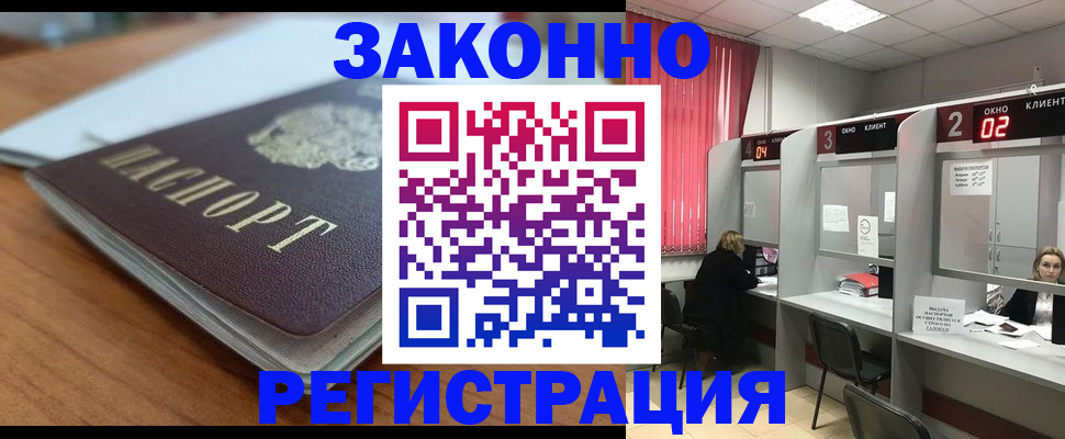 прописка гарантия в Урус-Мартане